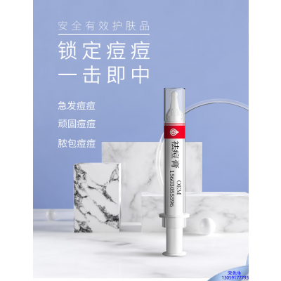 大兴区_祛痘膏OEM 男女青春痘祛痘膏祛痘印 痘印修复