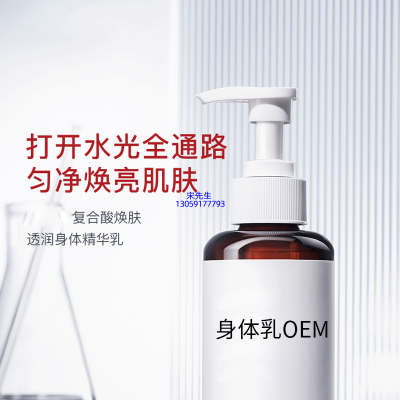 大兴区_水杨酸果酸烟酰胺美白保湿滋养修复身体乳OEM