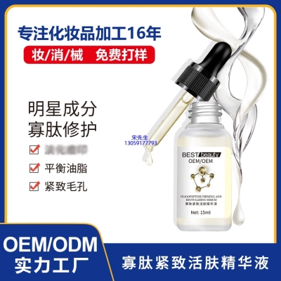 大兴区_寡肽精华液OEM ODM代加工