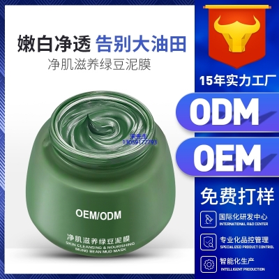 大兴区_泥膜深层清洁补水保湿绿豆泥膜 泥膜oem/OEM加工贴牌