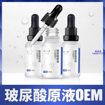大兴区_保湿抗皱小分子透明质酸原液OEM  玻尿酸原液oem加工贴牌