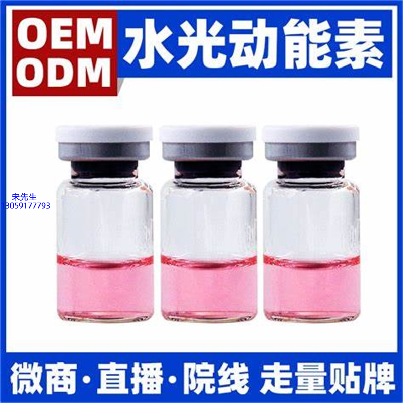 大兴区_水光动能素精华原液胶原蛋白