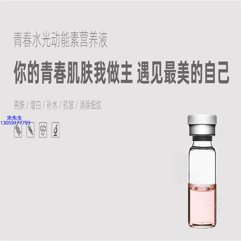 大兴区_水光动能素精华原液OEM定制