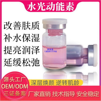 大兴区_水光动能素精华原液代加工